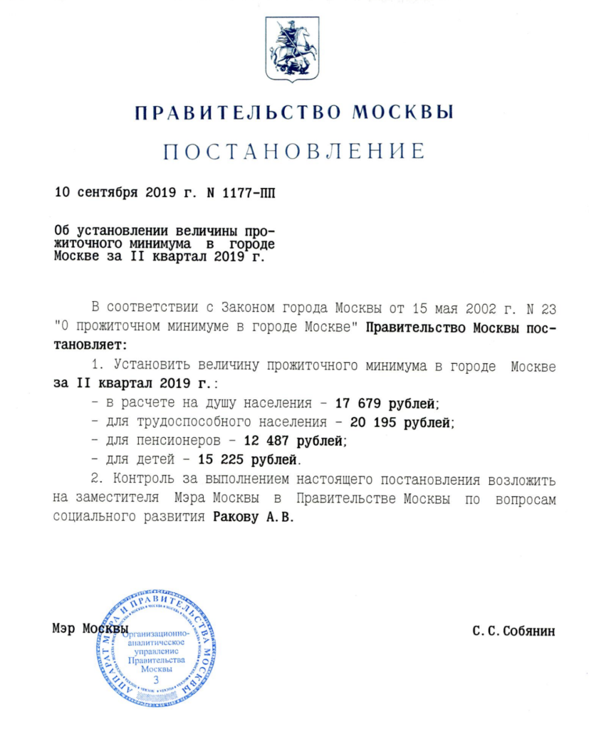 Постановление Правительства Москвы №1177-ПП